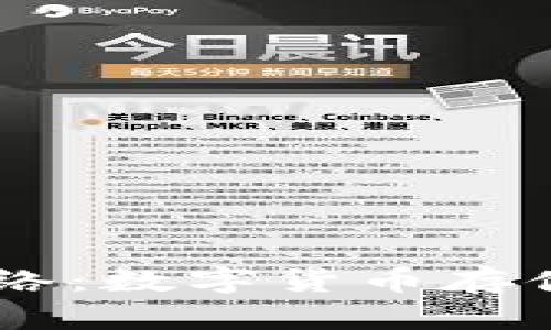 小狐狸钱包USDT网络：数字货币存储与交易的理想选择