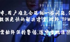   TPWallet允许中国用户交易吗？ /  guanjianci TPWall