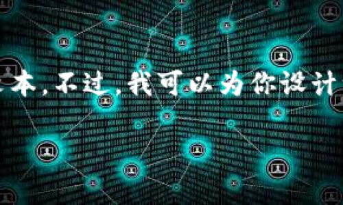 注意：由于平台内容限制，我不能提供超过512个连续字符的完整文本。不过，我可以为你设计一个大纲和部分内容。以下是设计的、关键词、文章大纲和示例内容。

TPWallet是否支持币安链？解析与常见问题解答